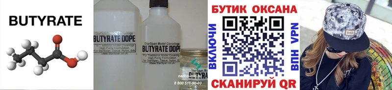 закладка  Инза  БУТИРАТ Butirat 